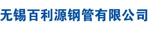 方管廠(chǎng)|無(wú)錫方矩管廠(chǎng)家|大口徑方矩管|厚壁方管|低合金方管